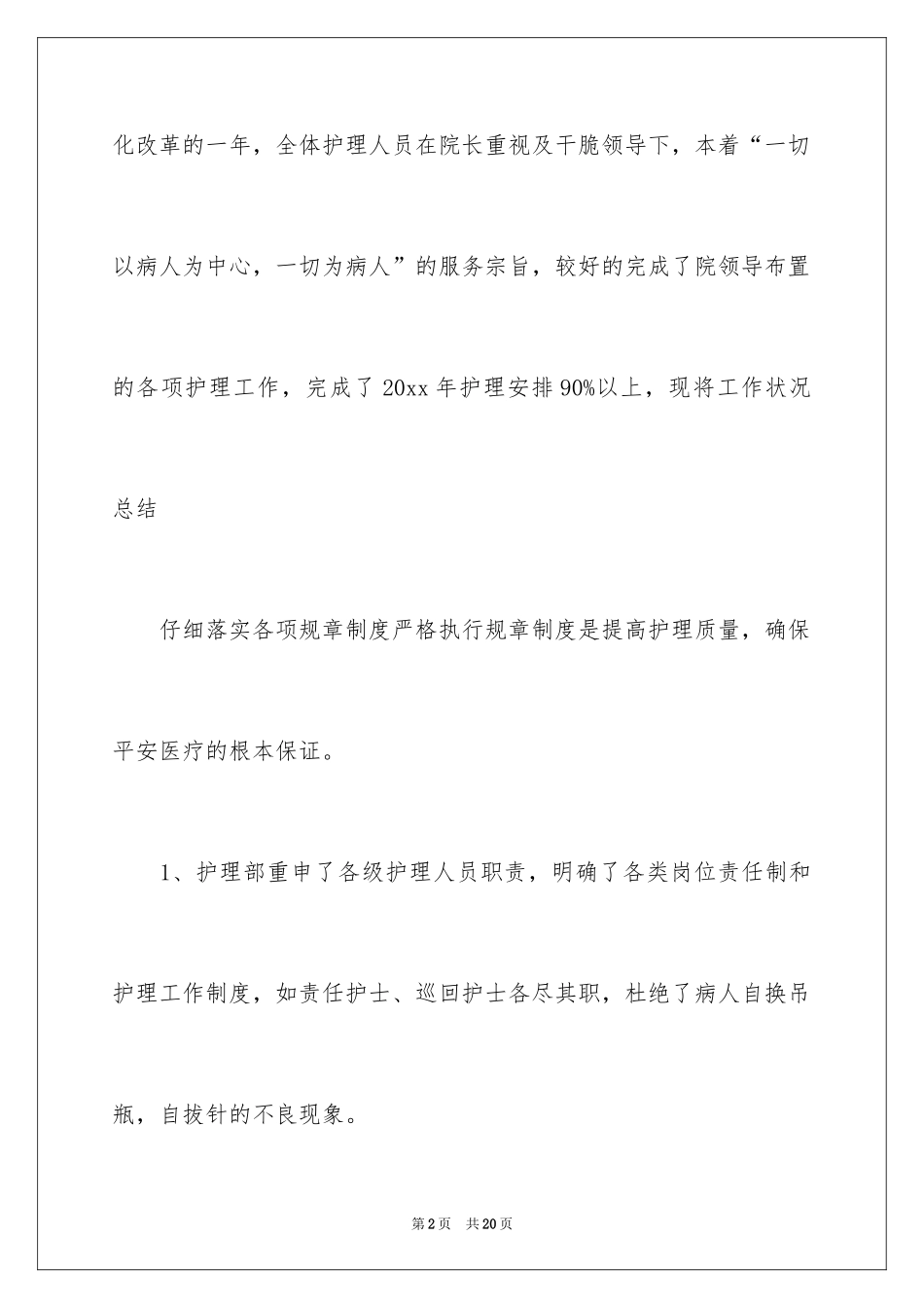 2024外科护士长年终个人总结_第2页