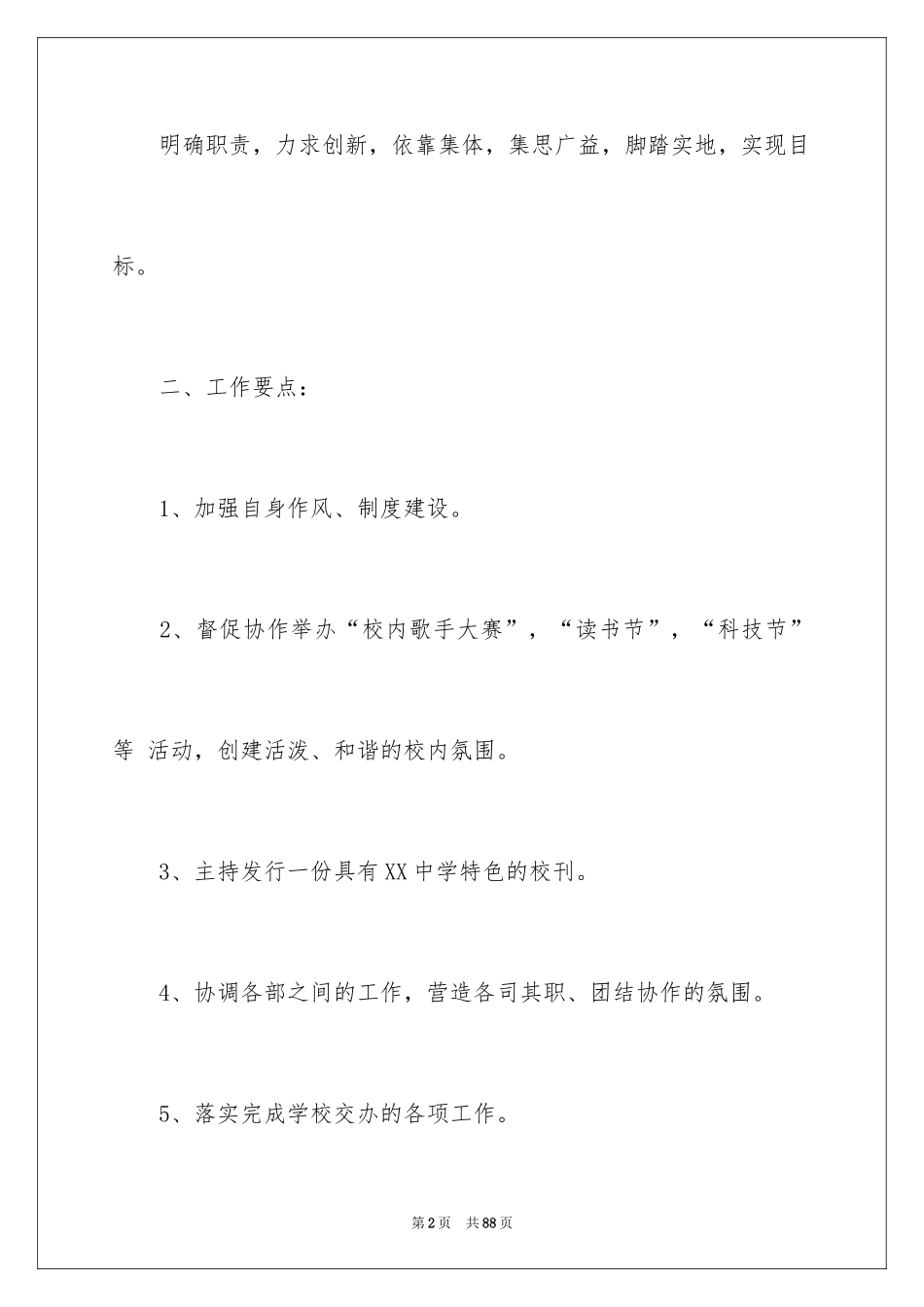2024学生会副主席工作计划_第2页