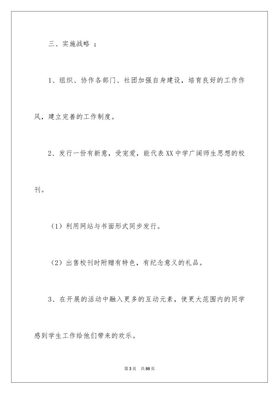 2024学生会副主席工作计划_第3页