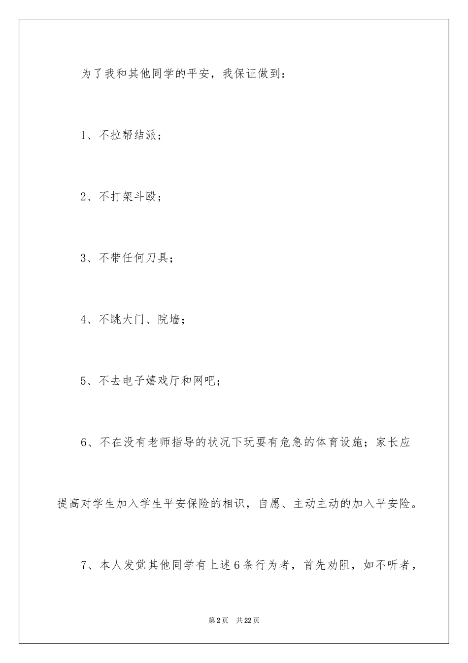 2024学生的保证书_268_第2页