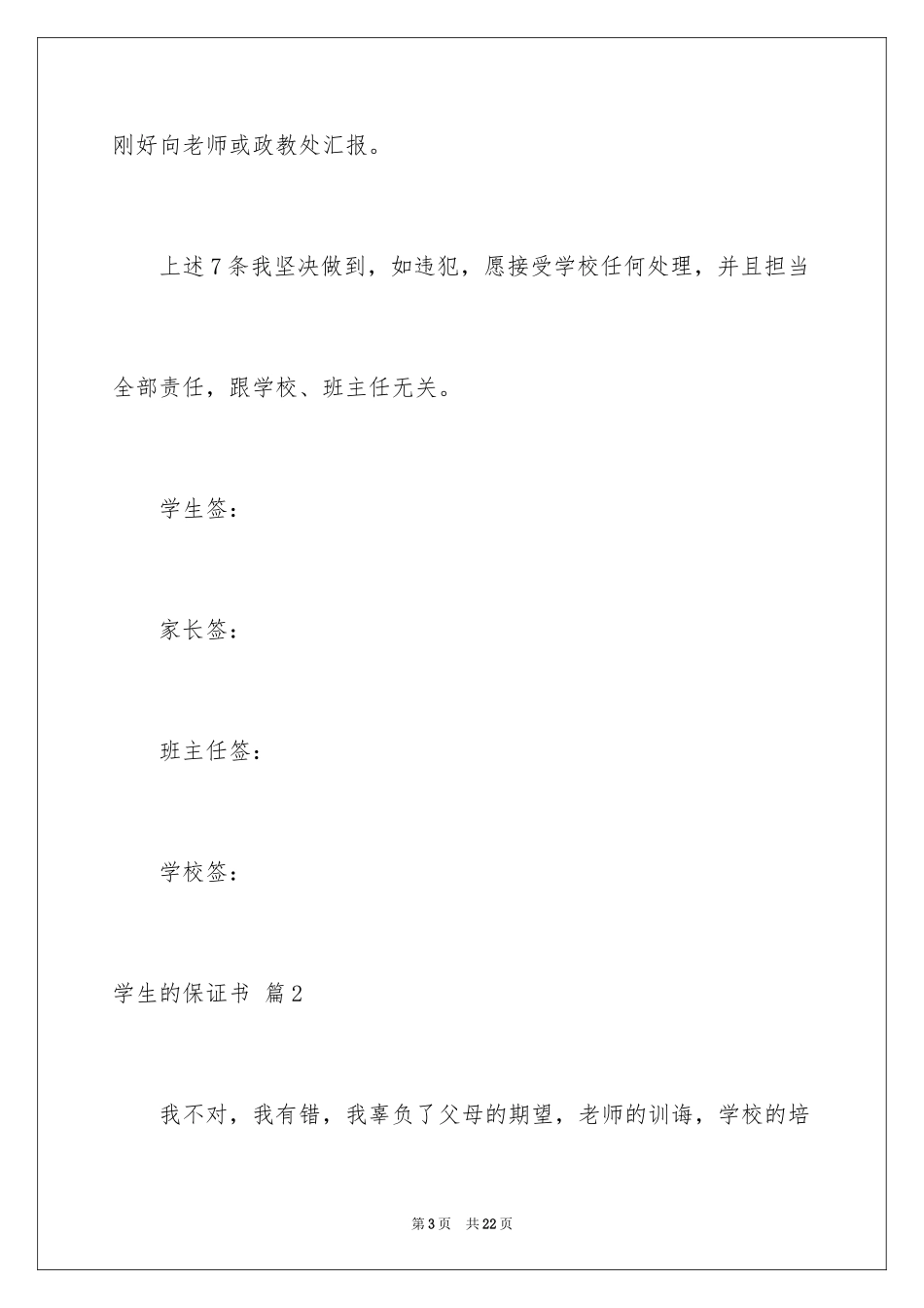 2024学生的保证书_268_第3页