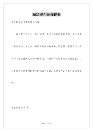 2024学生的保证书_268