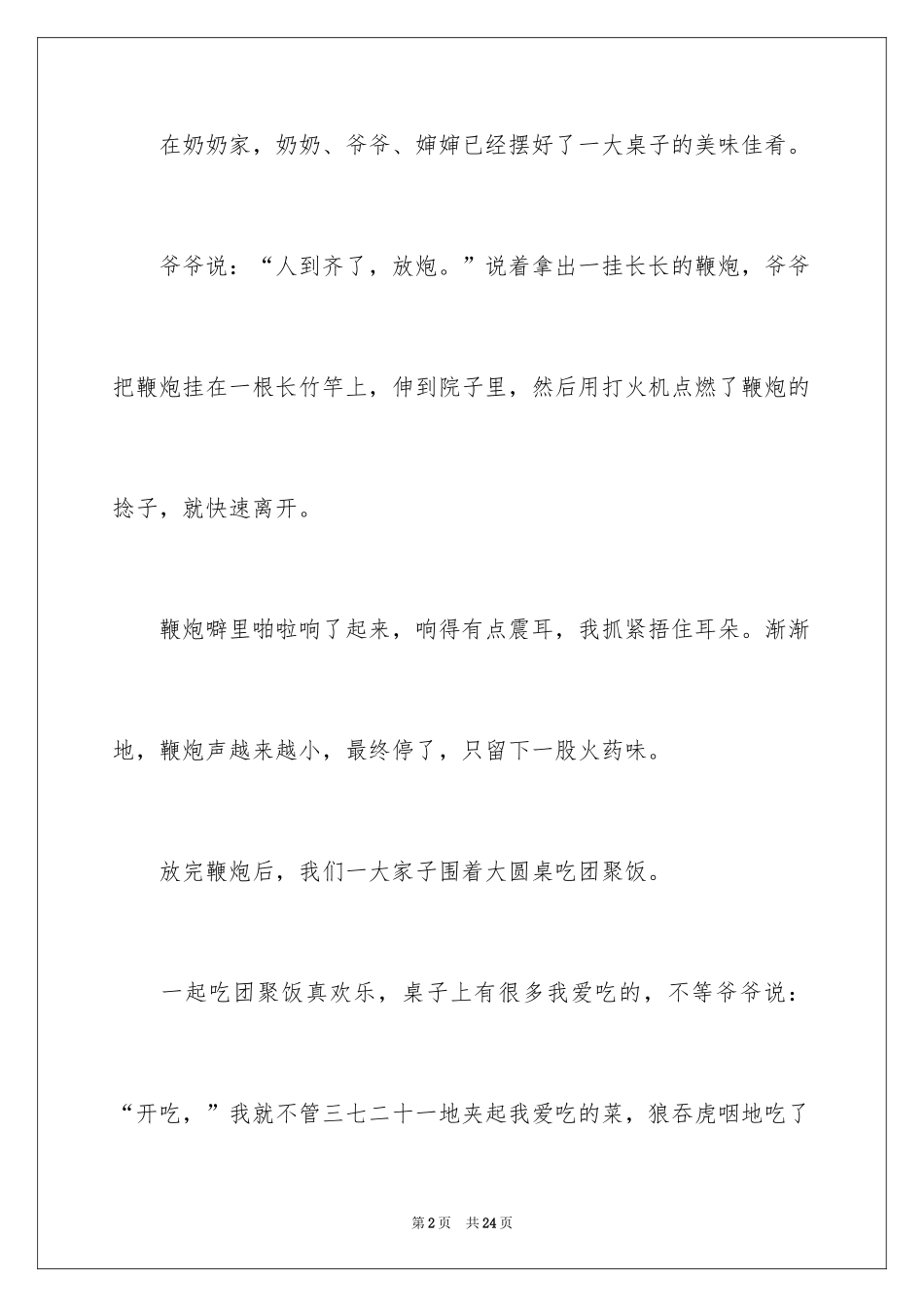 2024大年初一作文_224_第2页