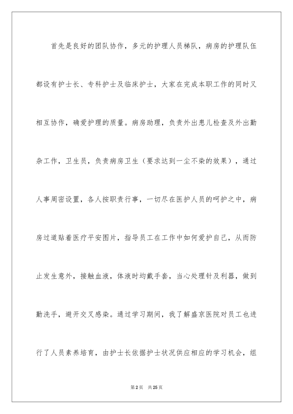 2024儿科护士转正自我鉴定_1_第2页