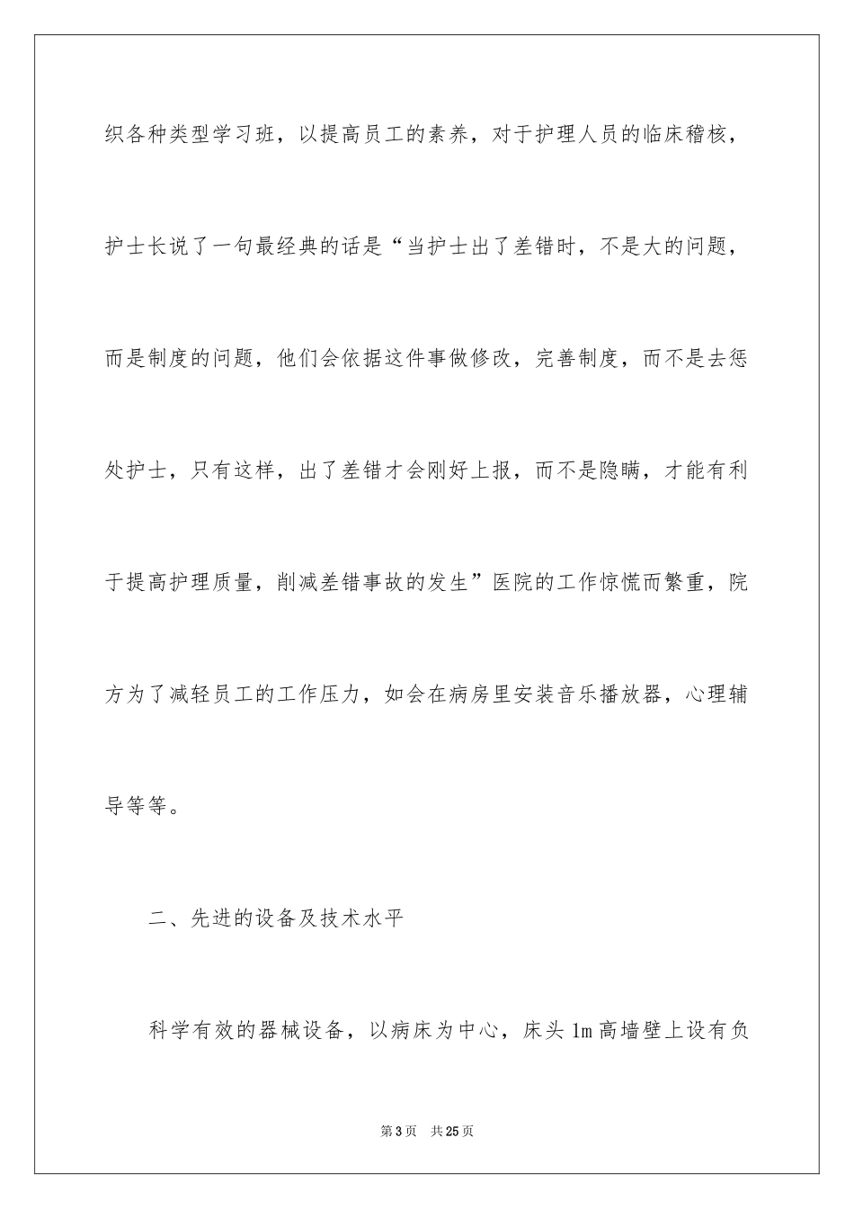 2024儿科护士转正自我鉴定_1_第3页