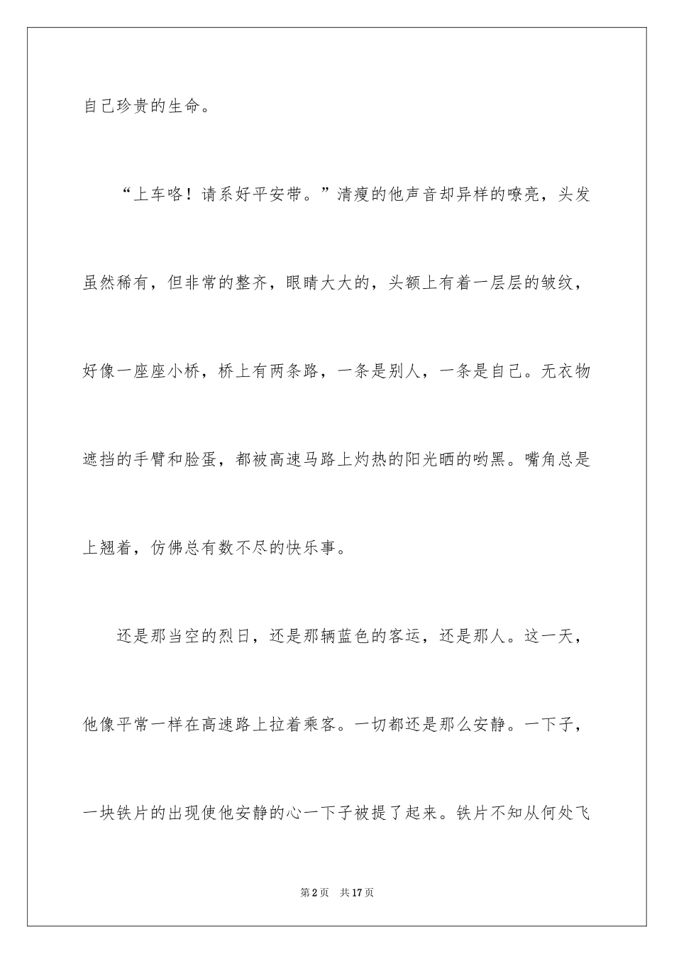 2024写身边的小人物的作文_第2页