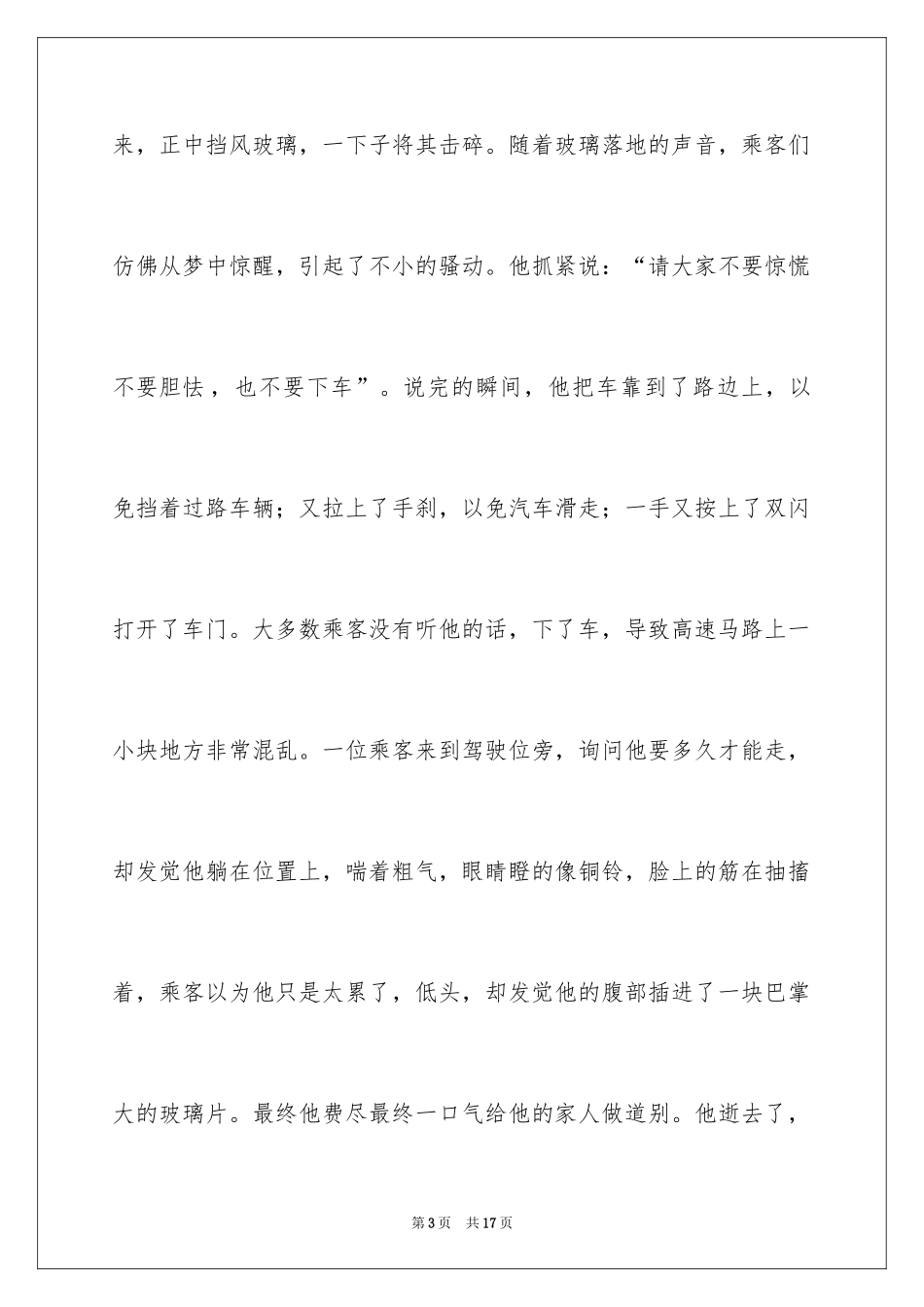 2024写身边的小人物的作文_第3页