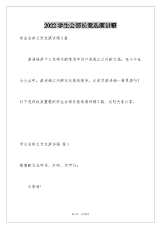 2024学生会部长竞选演讲稿_381