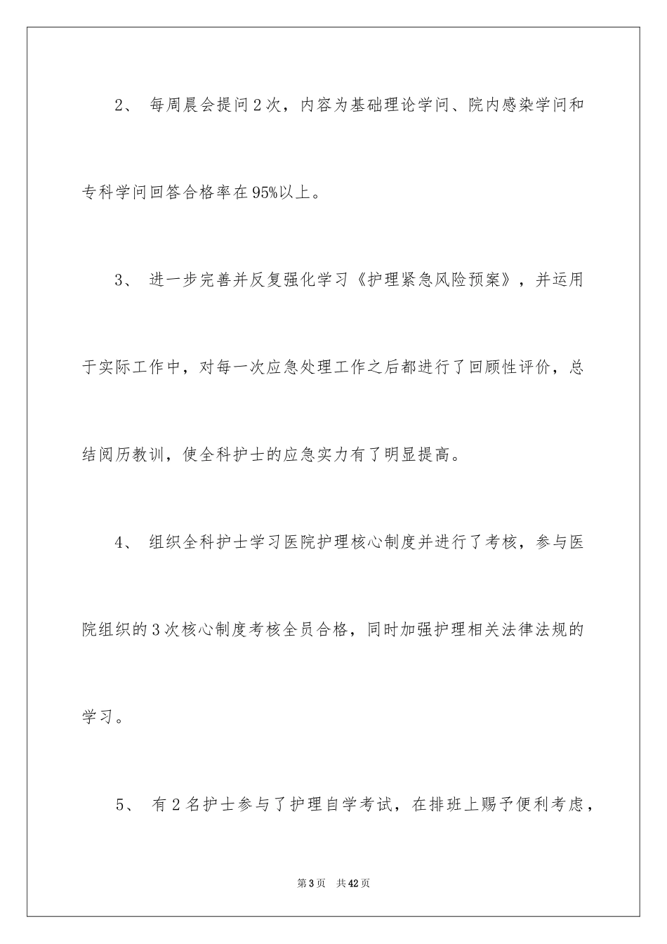 2024外科护理个人工作总结_2_第3页