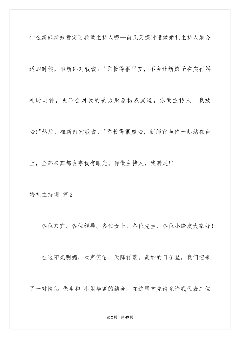 2024婚礼主持词_203_第2页