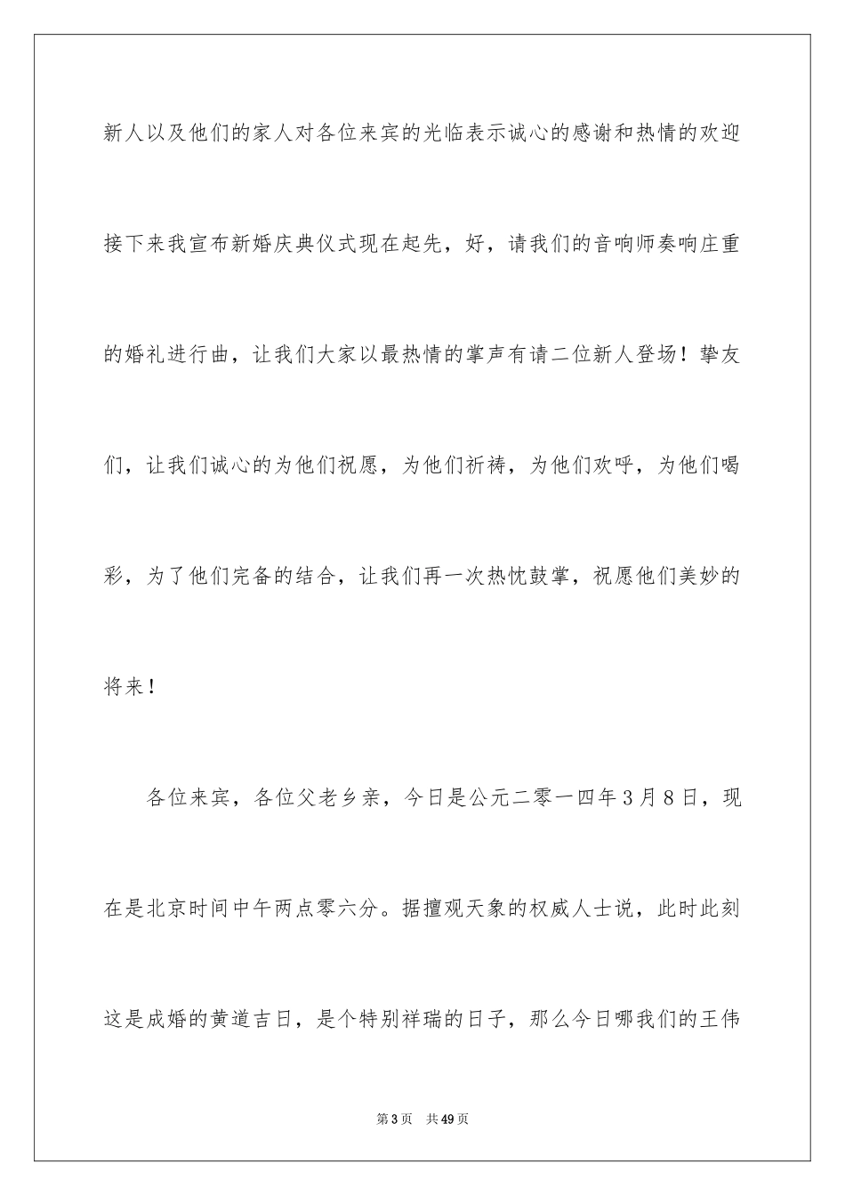 2024婚礼主持词_203_第3页