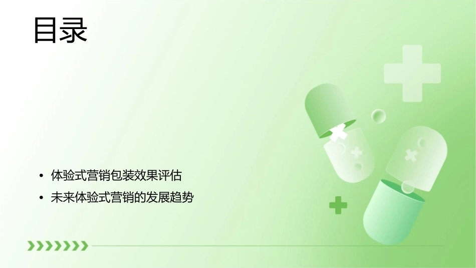 碧桂园体验式营销包装培训课件_第2页