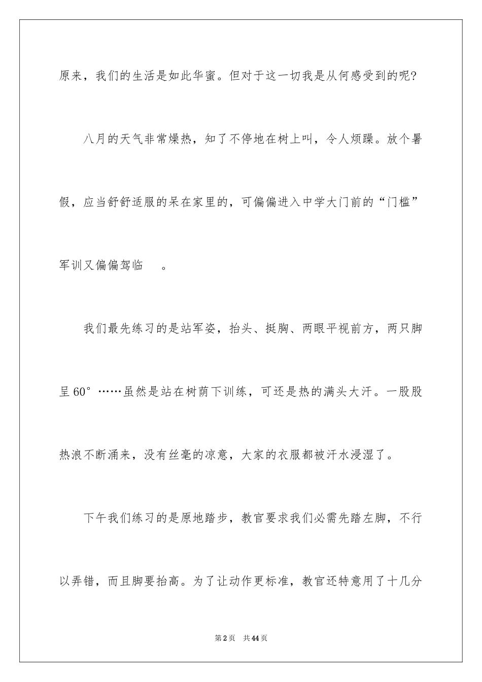 2024初中军训感言_7_第2页
