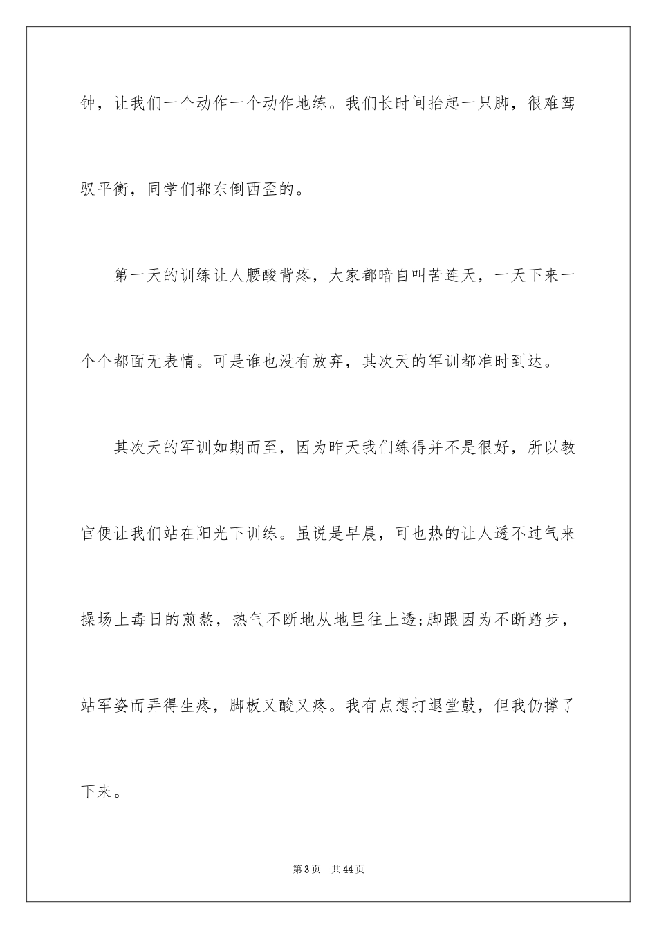 2024初中军训感言_7_第3页