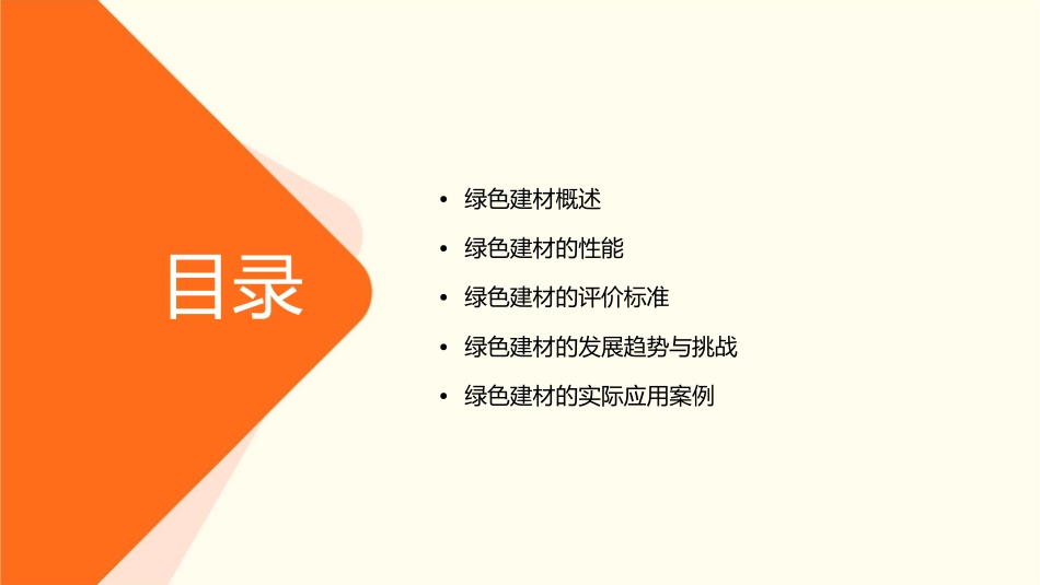 绿色建材的性能及评价标准课件_第2页