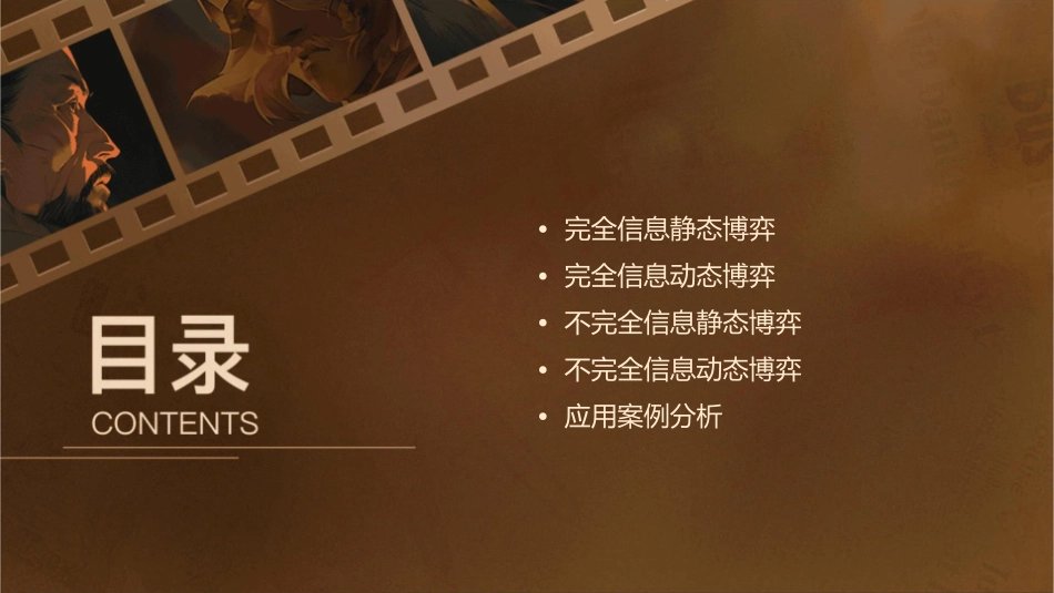 混合策略纳什均衡博弈论教程石家庄经济学院课件_第2页