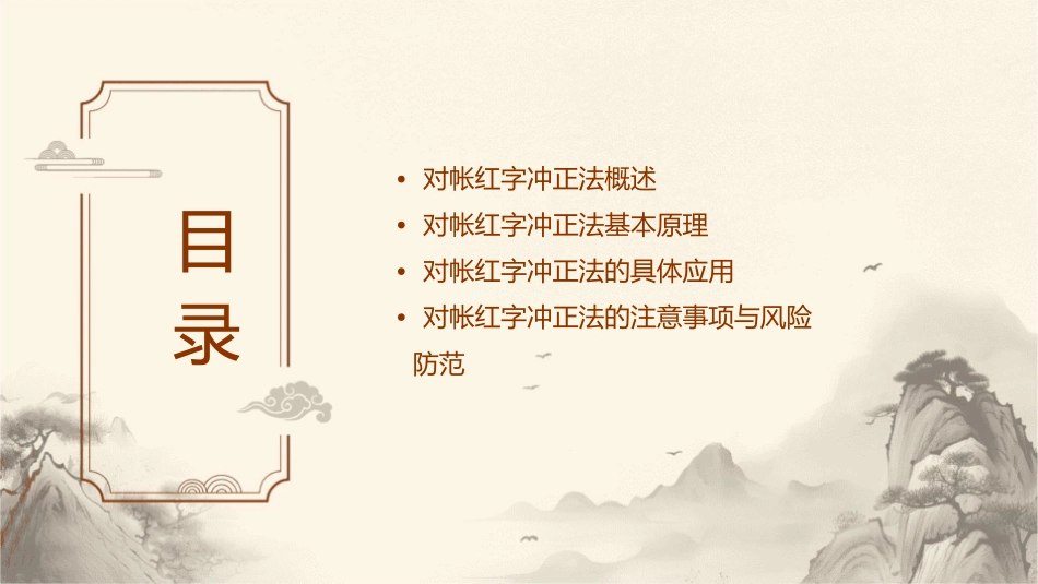 对帐红字冲正法课件_第2页