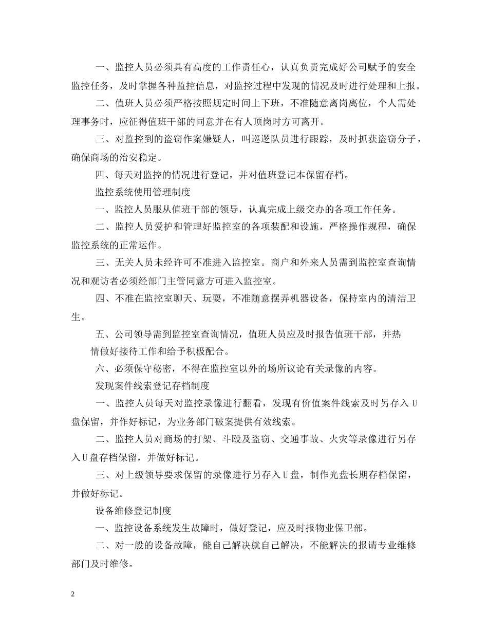 监控室管理制度 _第2页