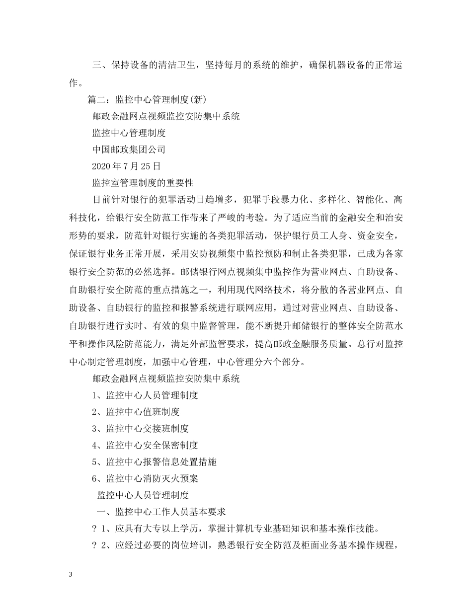 监控室管理制度 _第3页