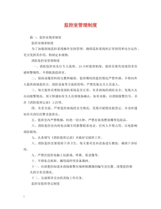 监控室管理制度 