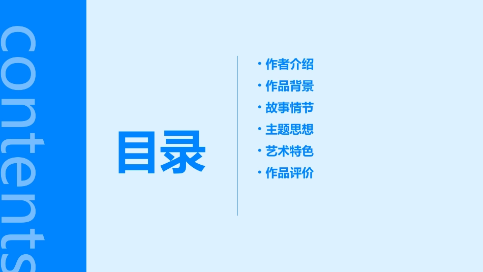 高尔斯华绥《品质》课件_第2页