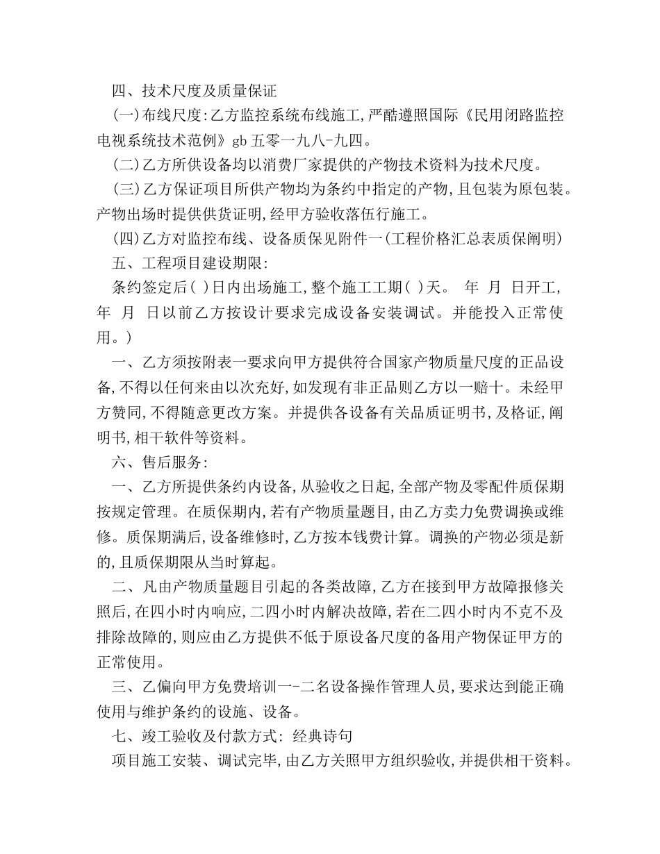 监控合同范本 _第2页