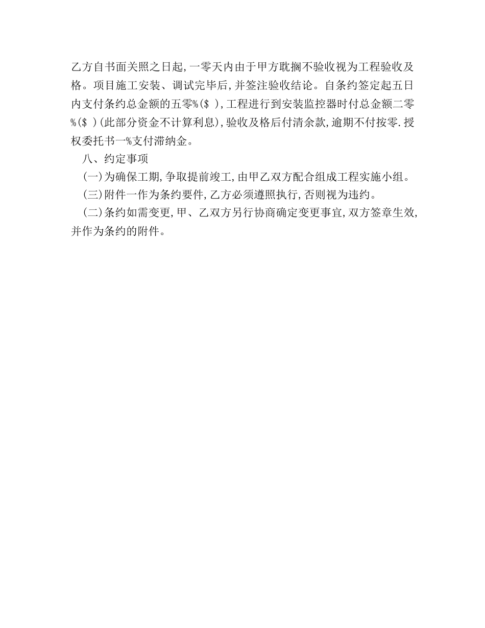 监控合同范本 _第3页