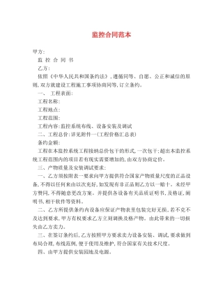 监控合同范本 