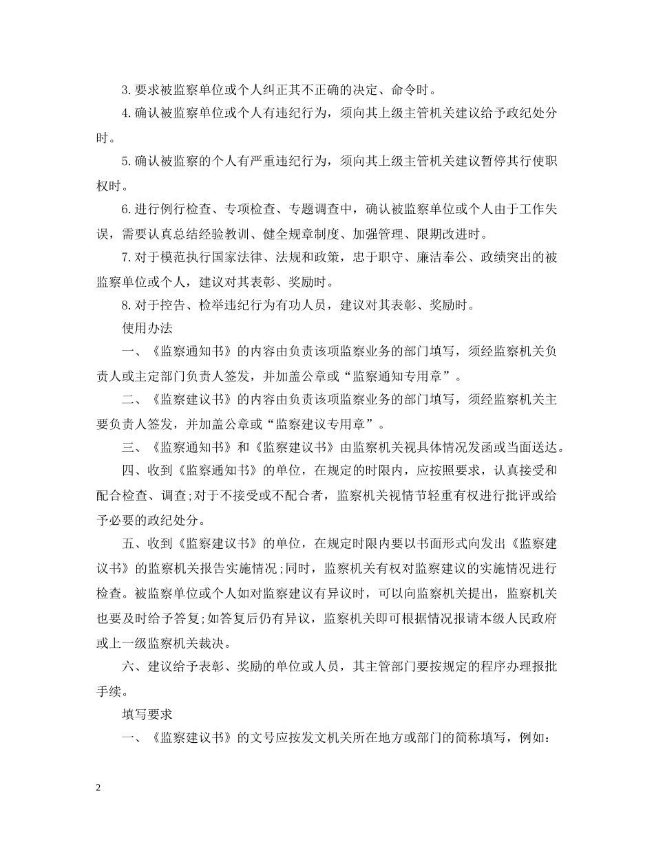 监察建议书格式范文 _第2页