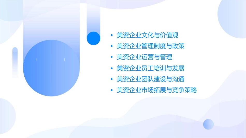 美资企业的内训资料课件_第2页