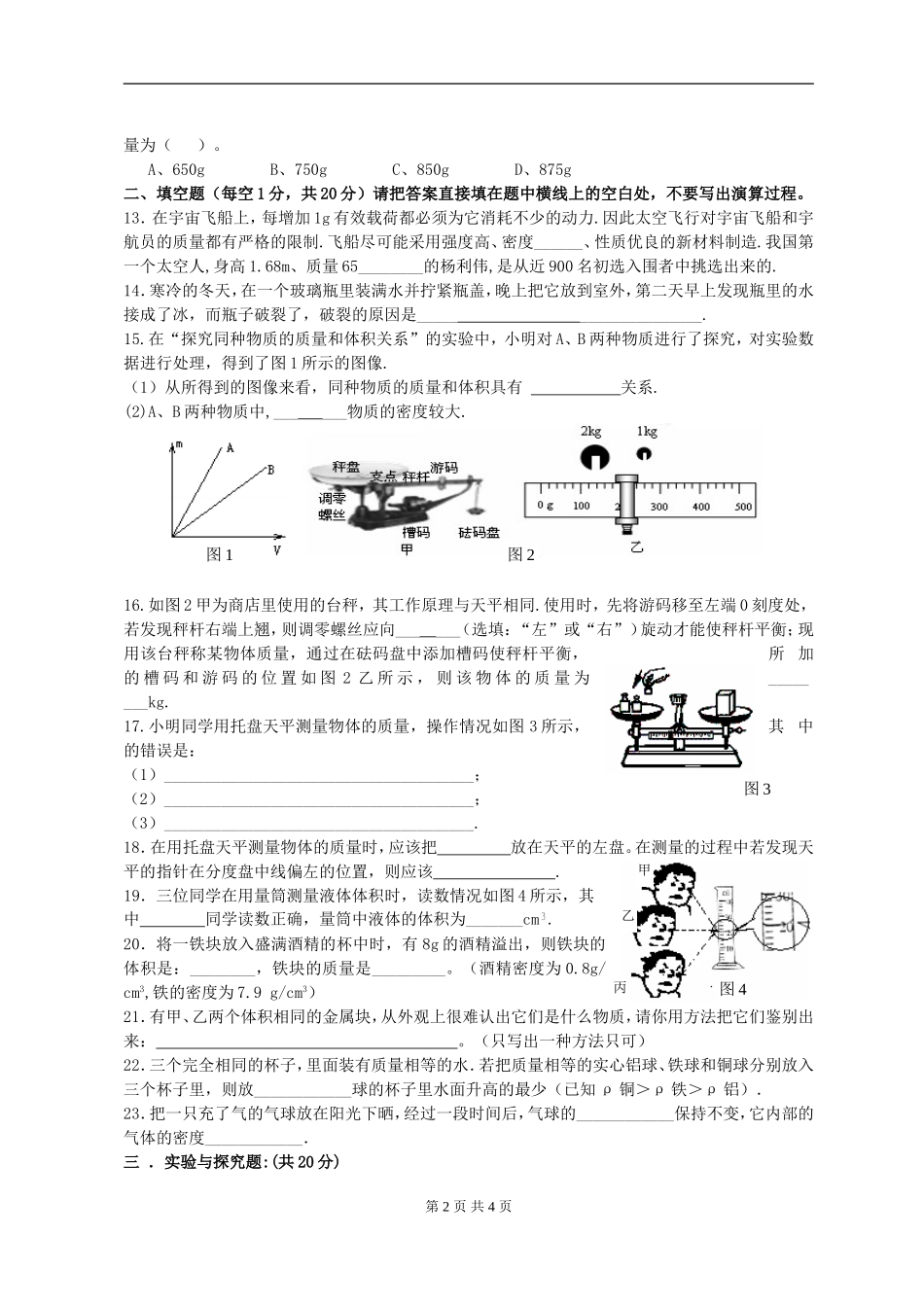 质量与密度测试题2(含答案)_第2页