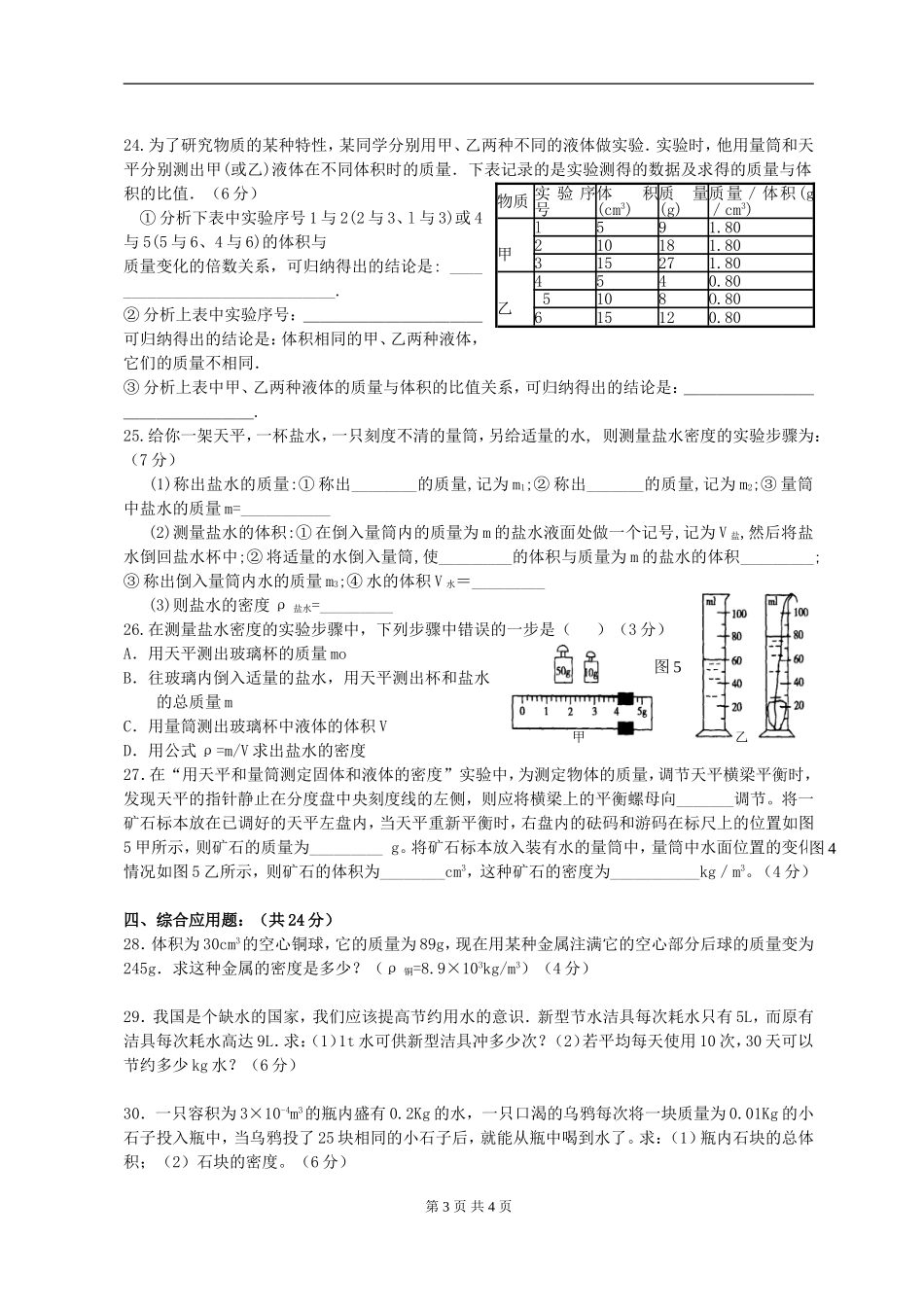 质量与密度测试题2(含答案)_第3页