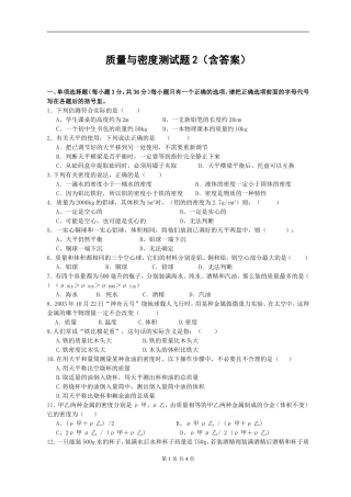质量与密度测试题2(含答案)