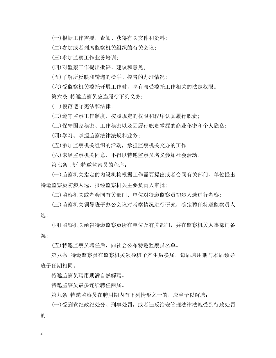 监察机关特邀监察员工作办法 _第2页