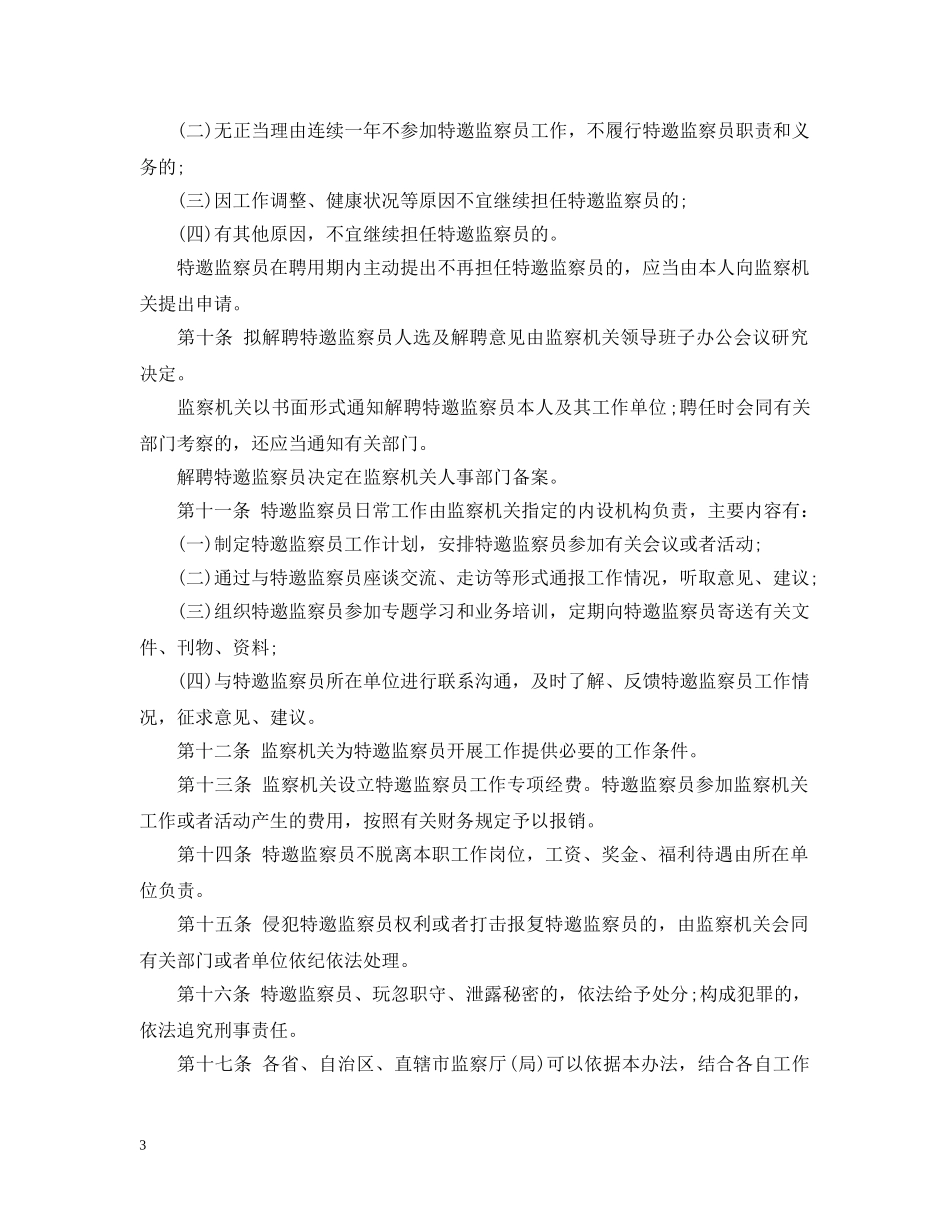 监察机关特邀监察员工作办法 _第3页