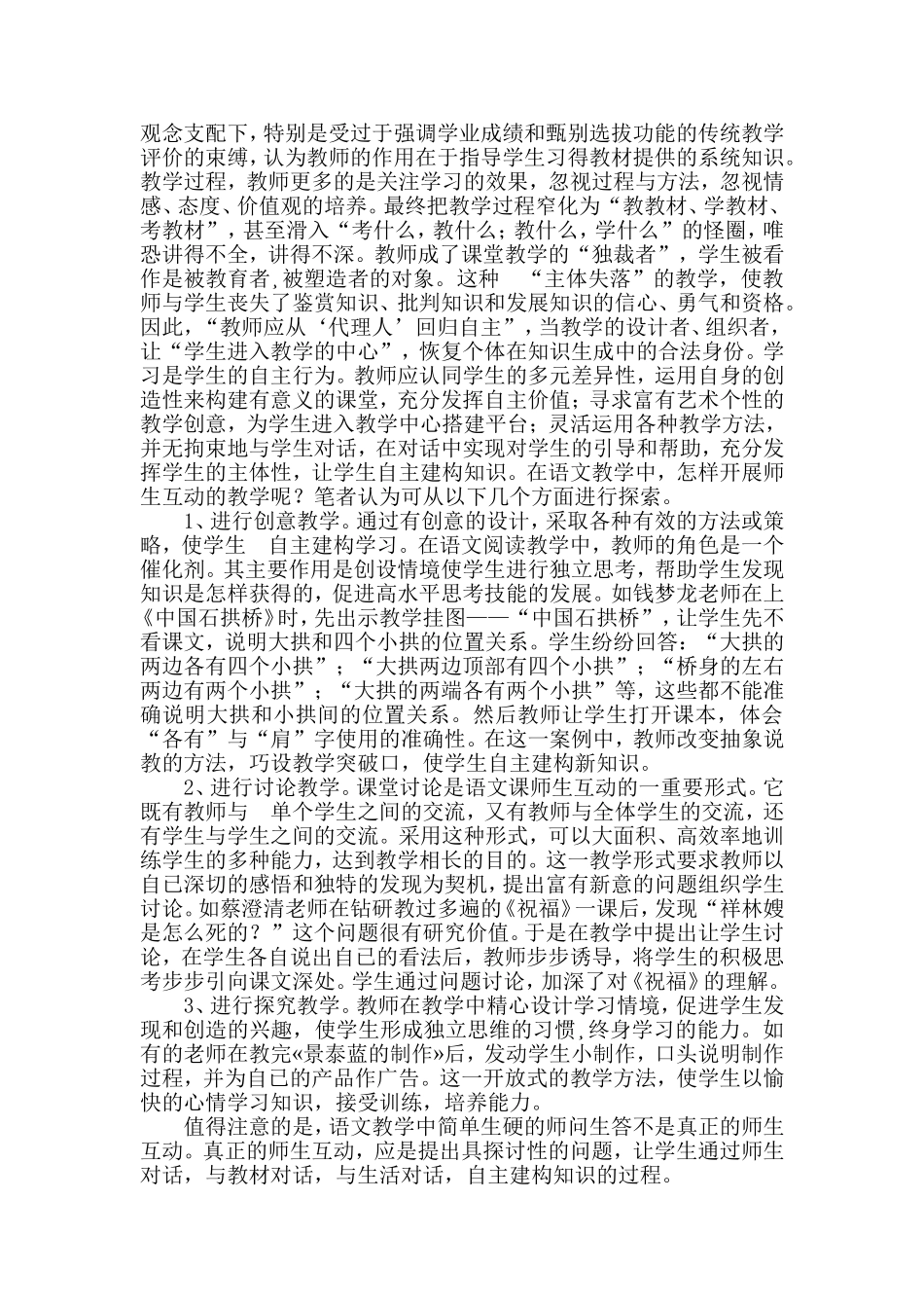 语文教学中的师生互动_第2页