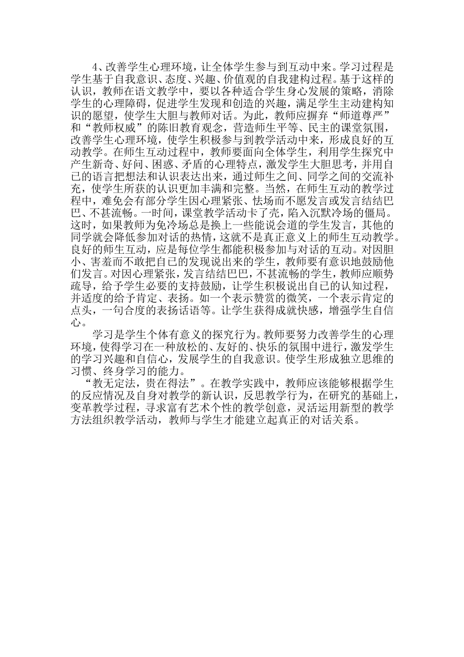 语文教学中的师生互动_第3页