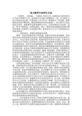 语文教学中的师生互动