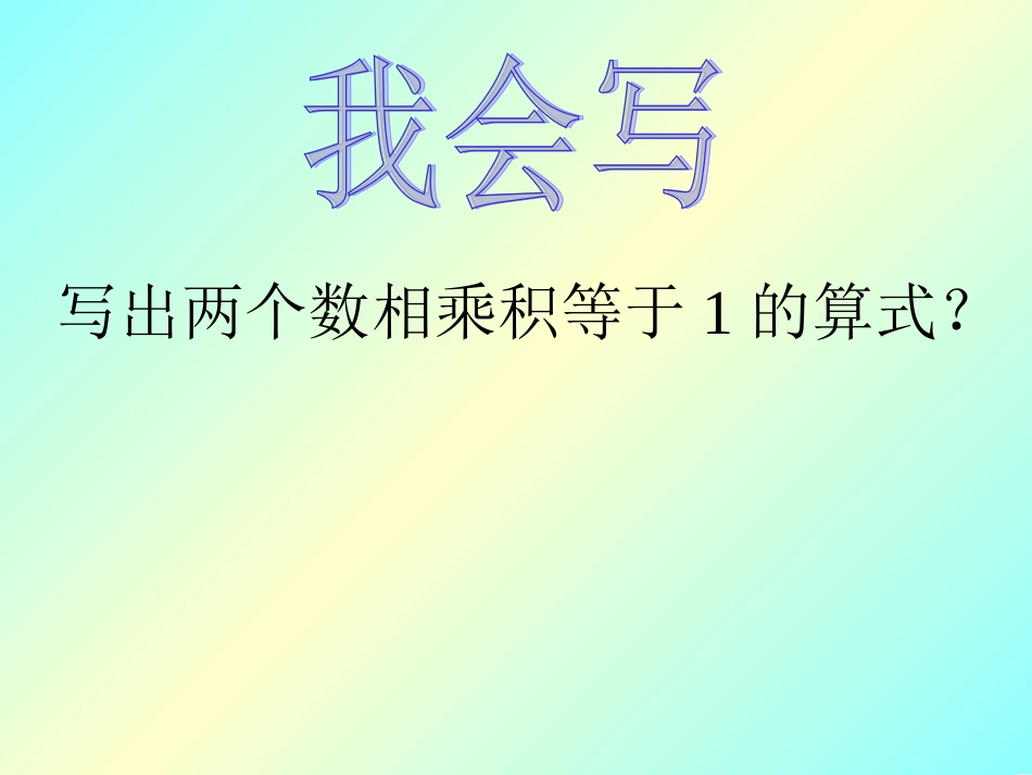 倒数六年级集体智慧课_第3页