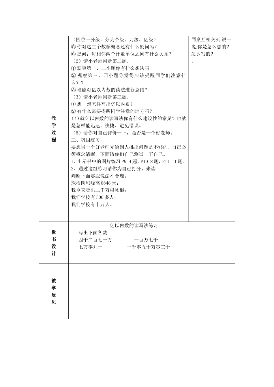 亿以内数的读写法练习_第2页