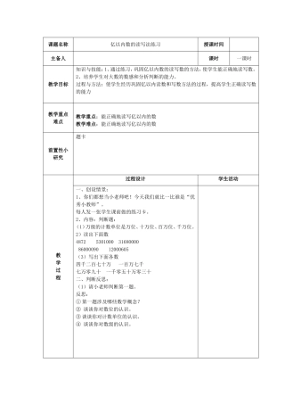 亿以内数的读写法练习