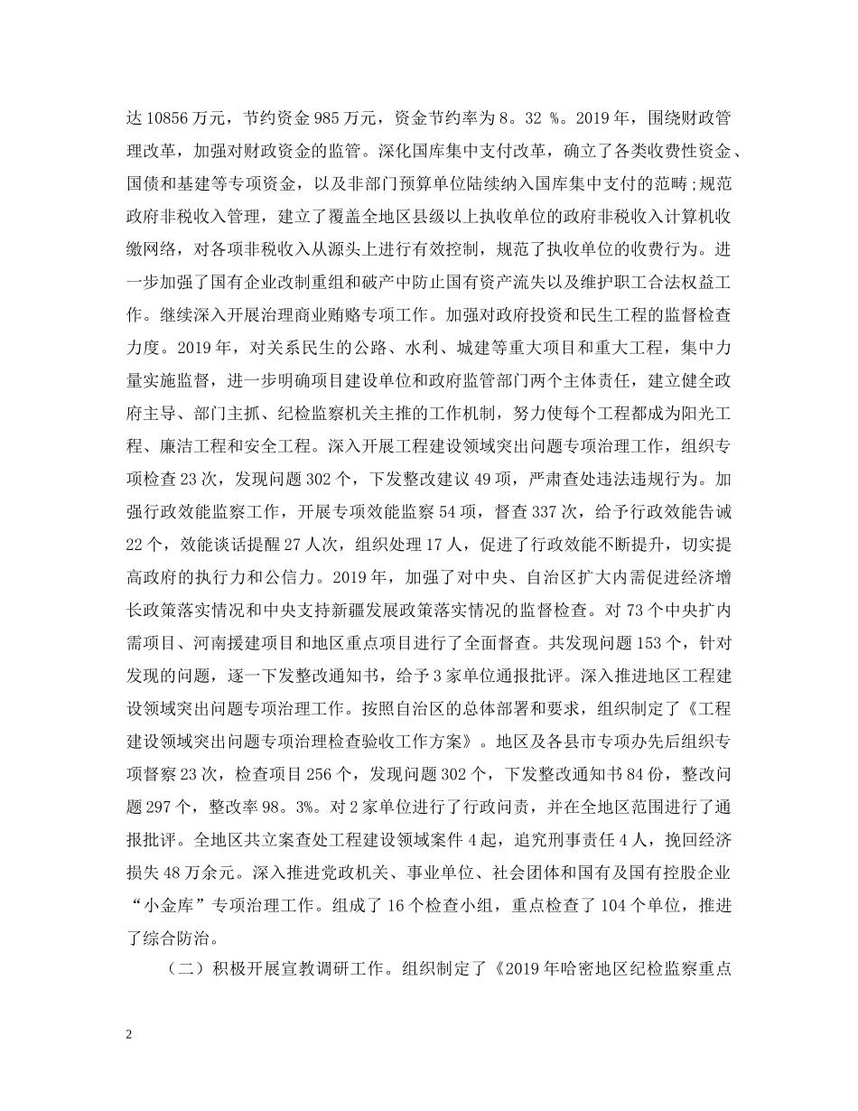 监察局局长述职述廉报告范文 _第2页