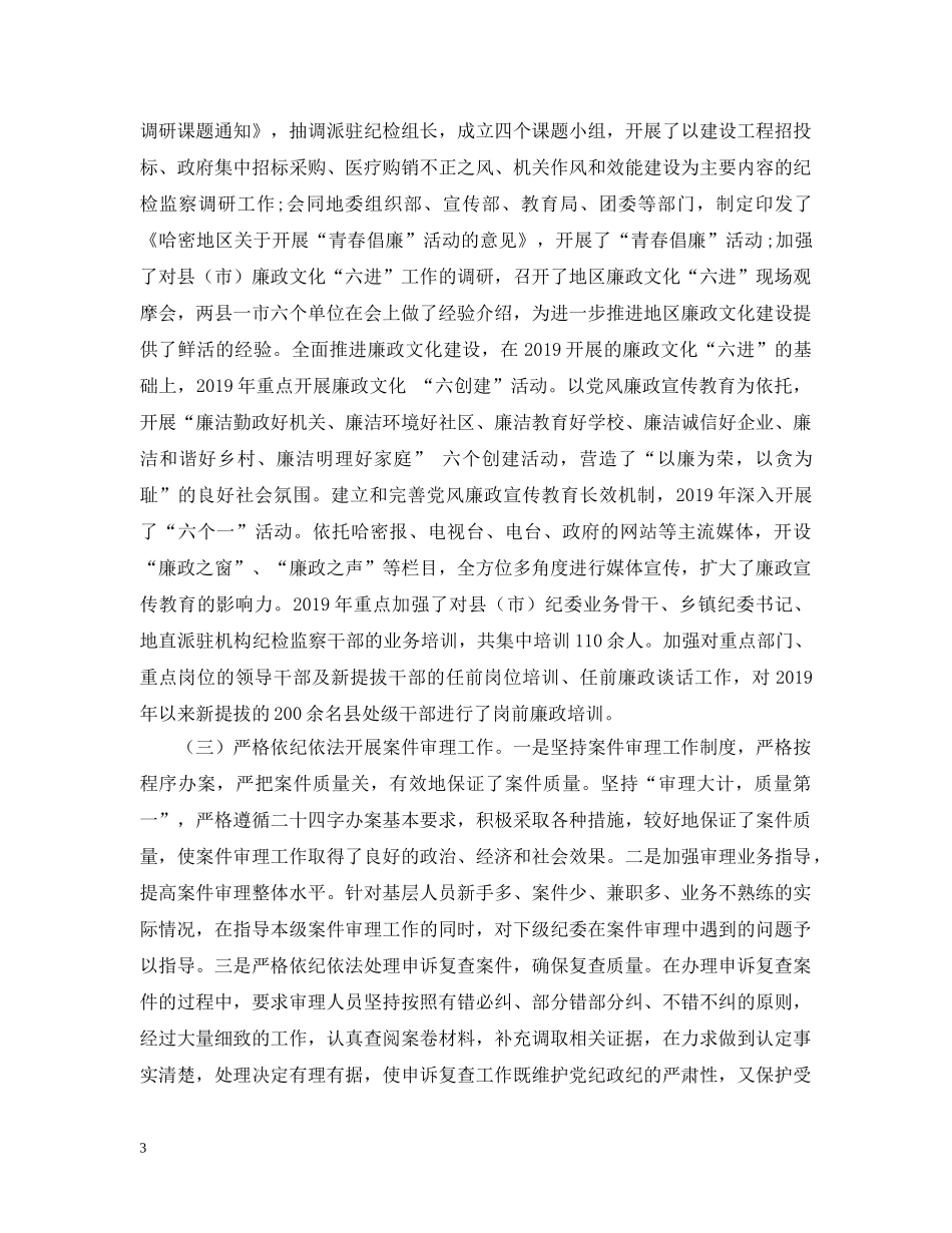 监察局局长述职述廉报告范文 _第3页