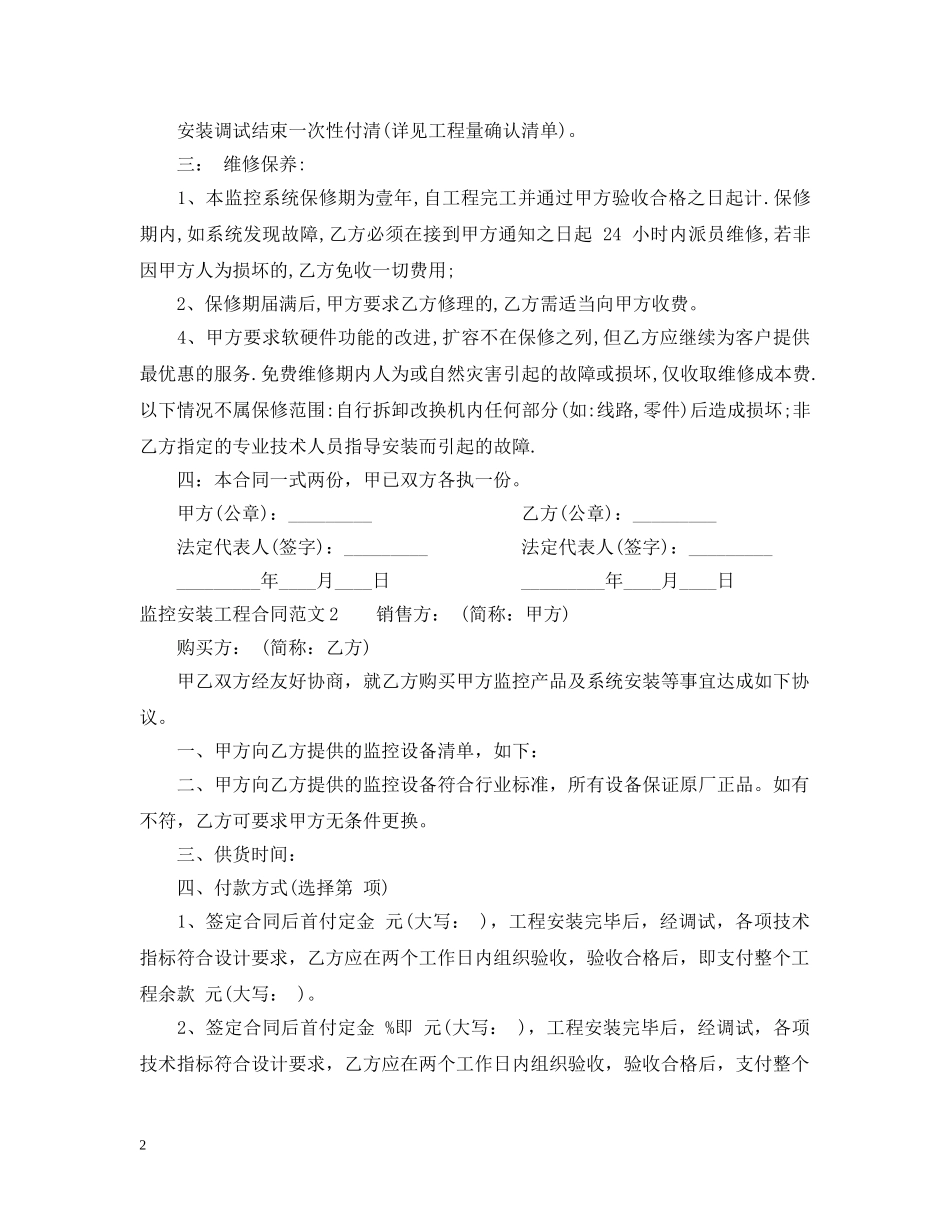 监控安装工程合同范本 _第2页