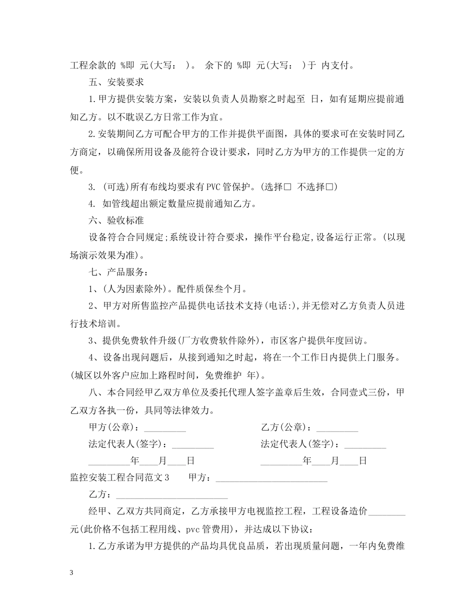 监控安装工程合同范本 _第3页