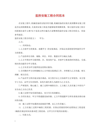 监控安装工程合同范本 