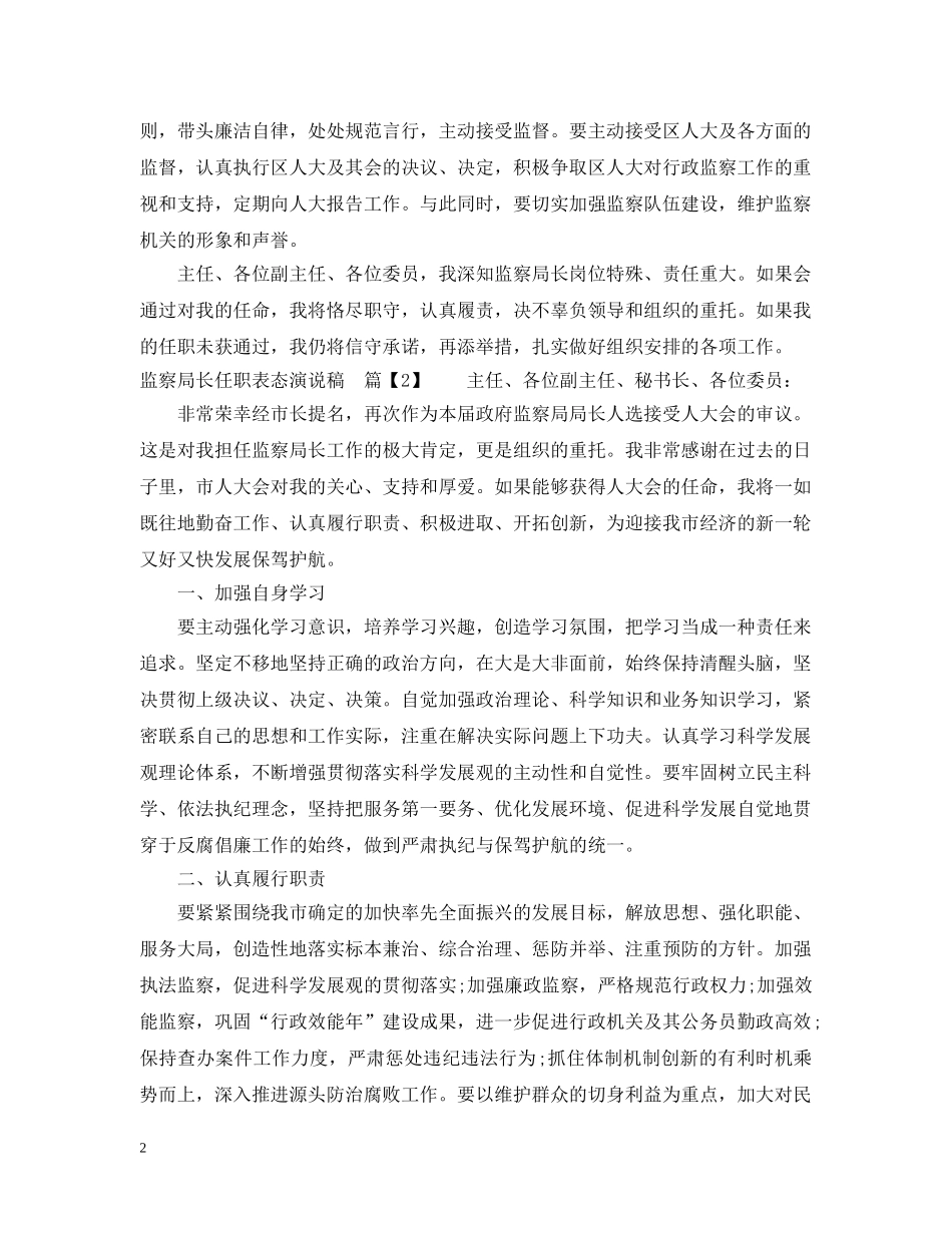 监察局长任职表态演说稿 _第2页