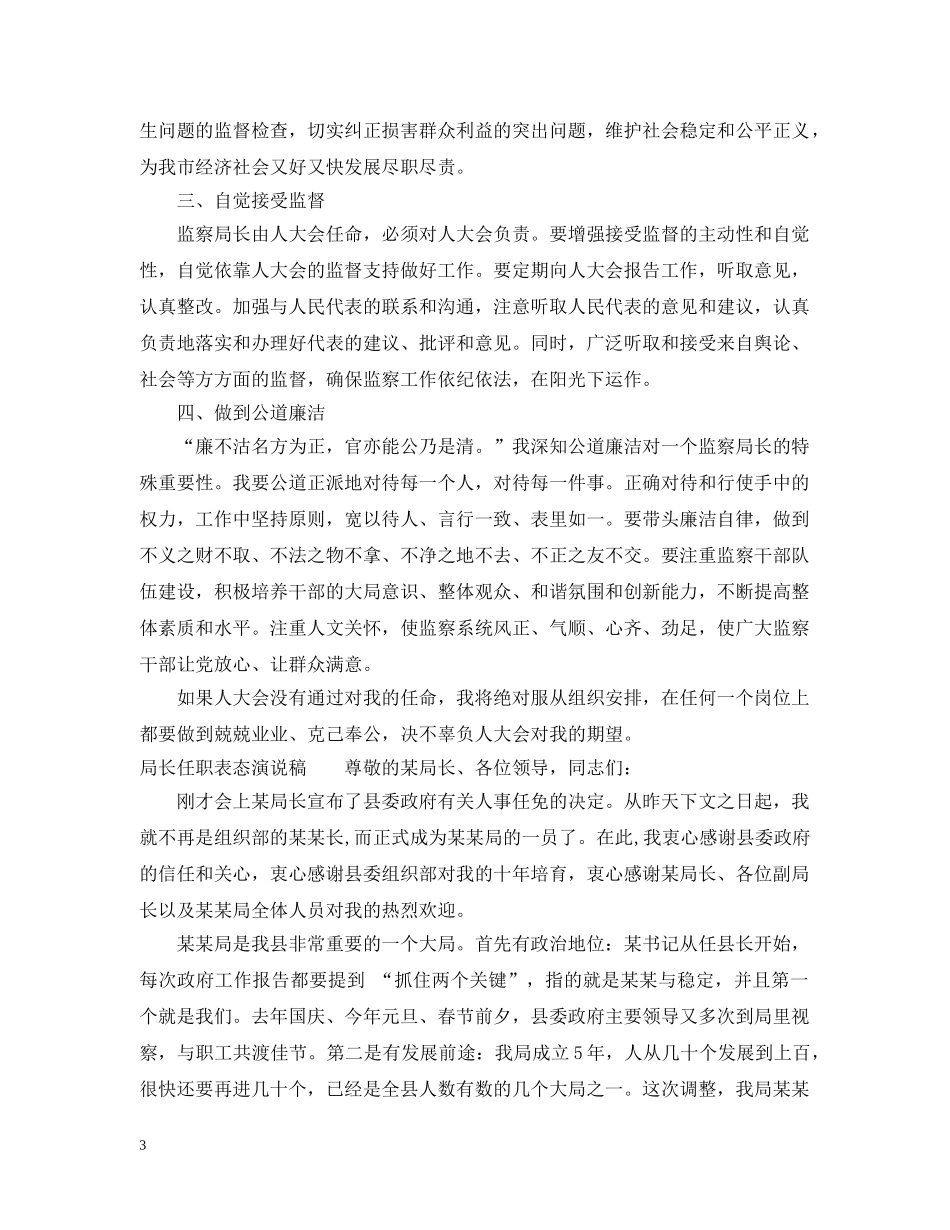 监察局长任职表态演说稿 _第3页