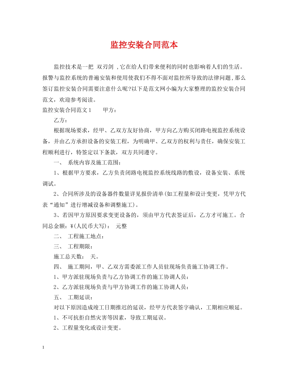 监控安装合同范本 _第1页