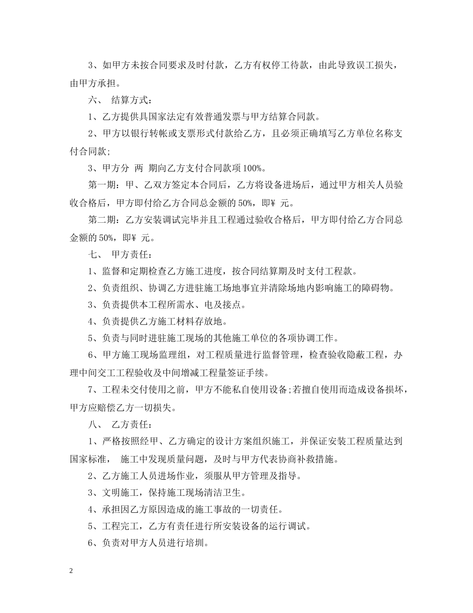 监控安装合同范本 _第2页